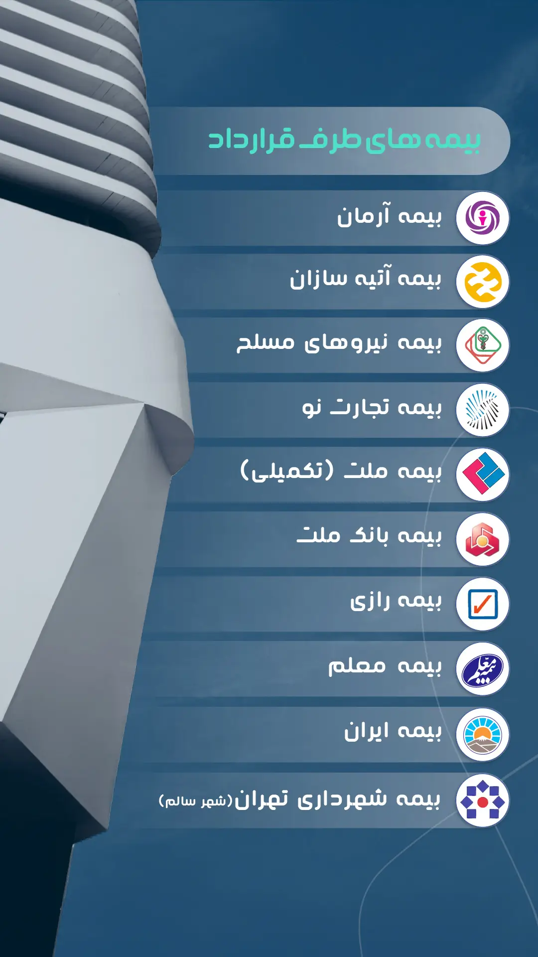 تصویر بیمه ها