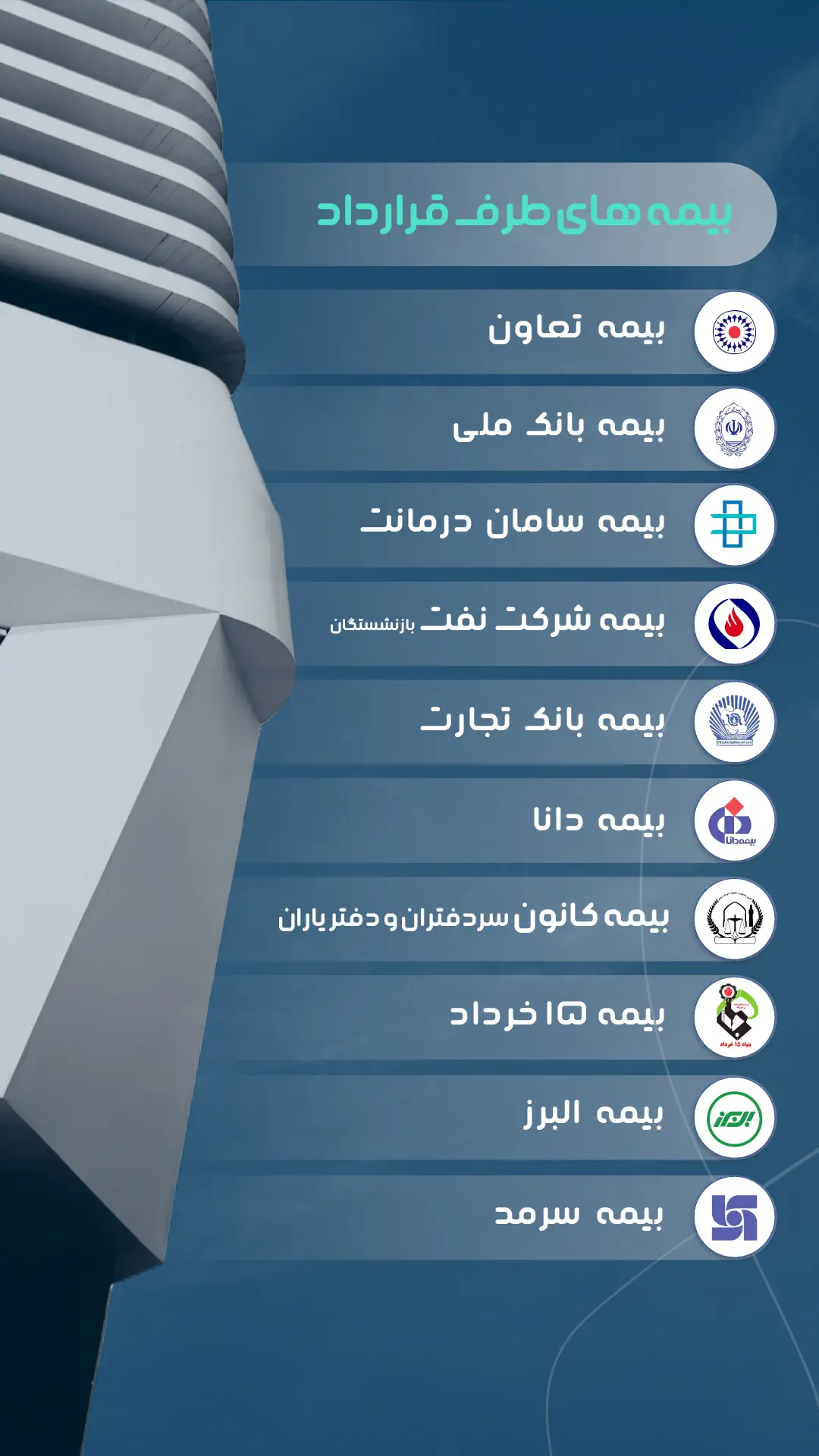 بیمه ها بخش سوم